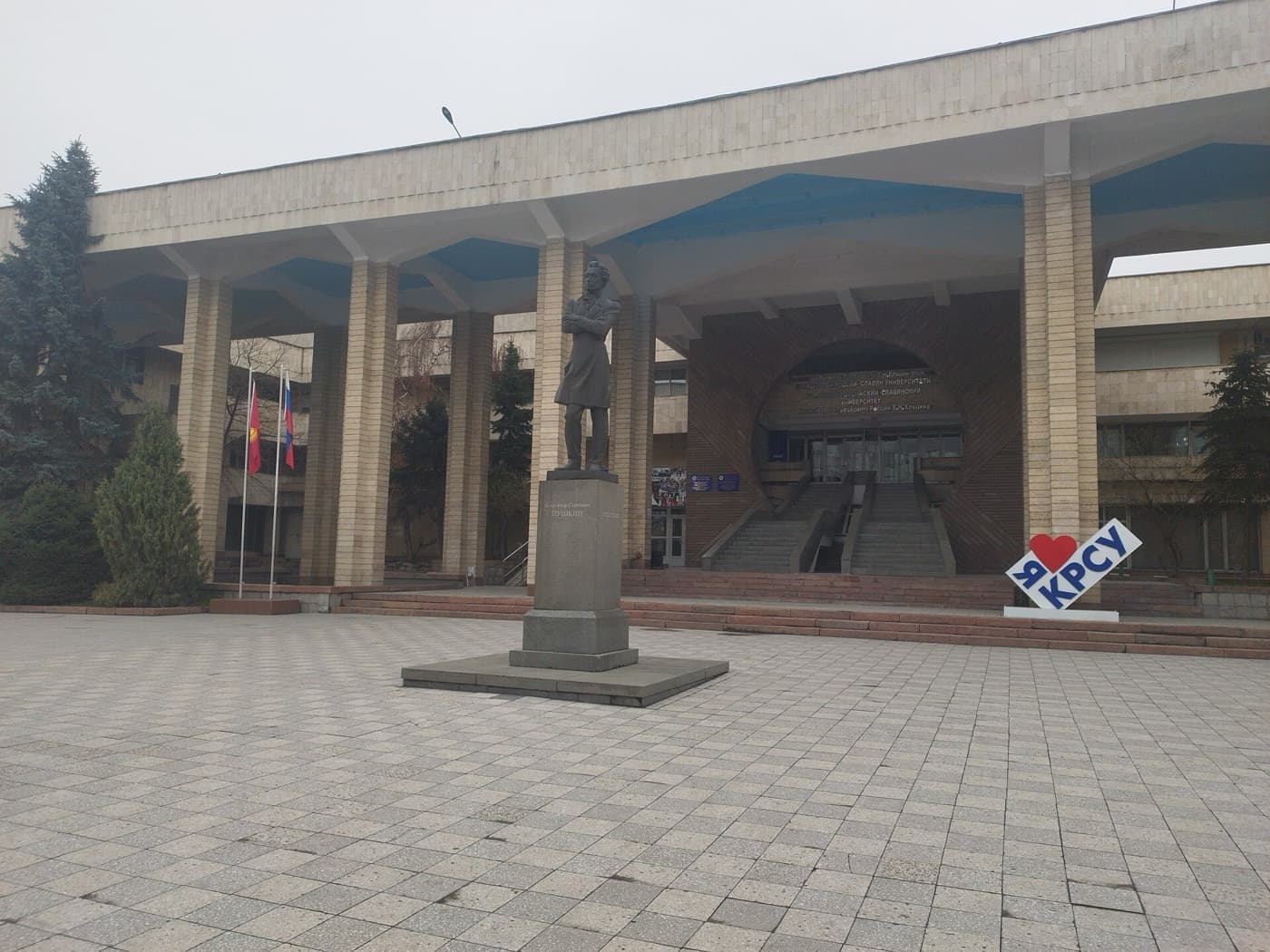 Kyrgyz Russian Slavic University, Bishkek